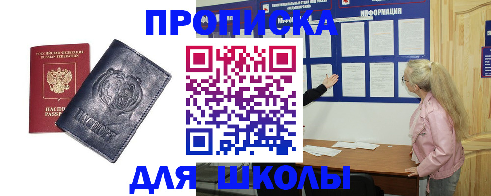 прописка 2025 в Гае